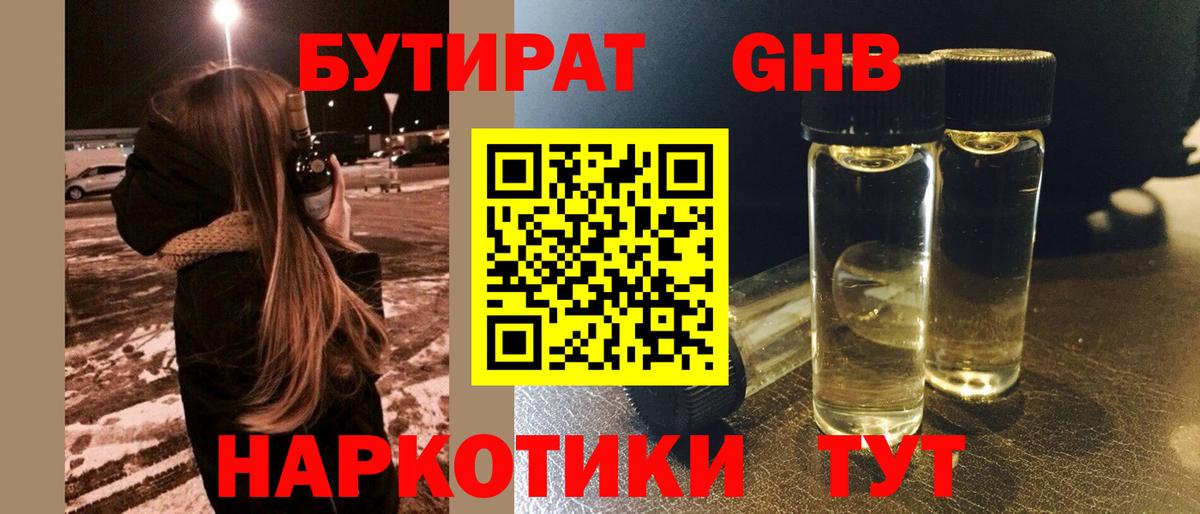 БУТИРАТ  БУТИРАТ жидкий экстази  Вход с VPN  Бутурлиновка 