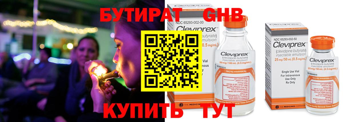 БУТИРАТ 1.4BDO Бутурлиновка