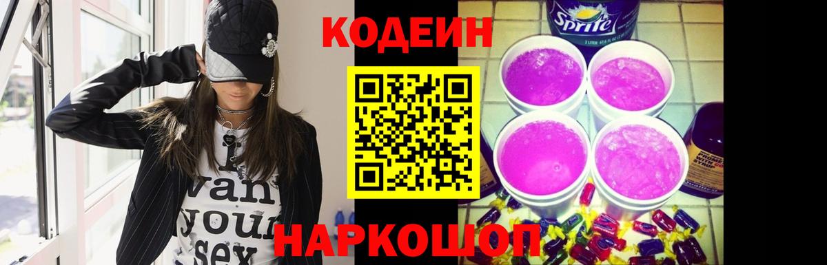 Codein напиток Lean (лин)  Вход с VPN  Бутурлиновка  Codein Purple Drank 
