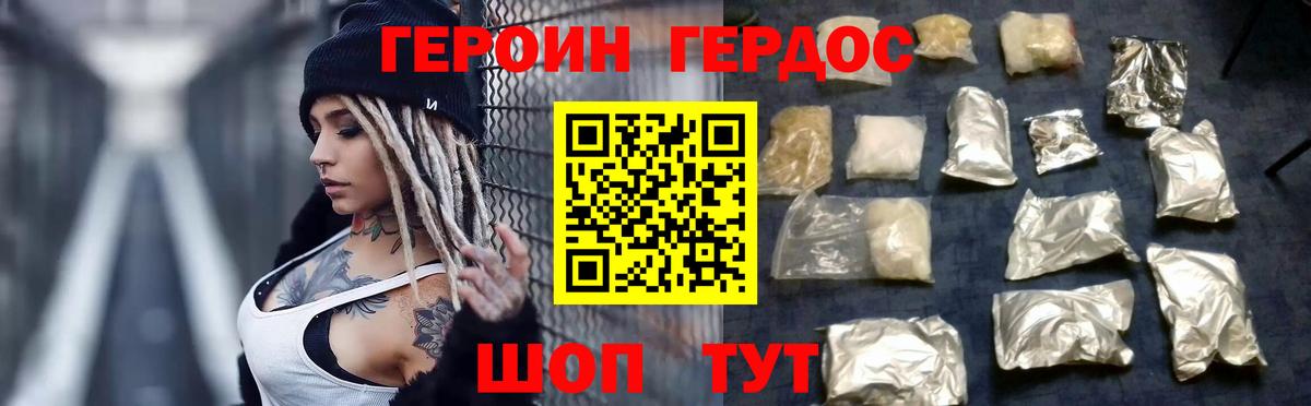Героин VHQ Бутурлиновка
