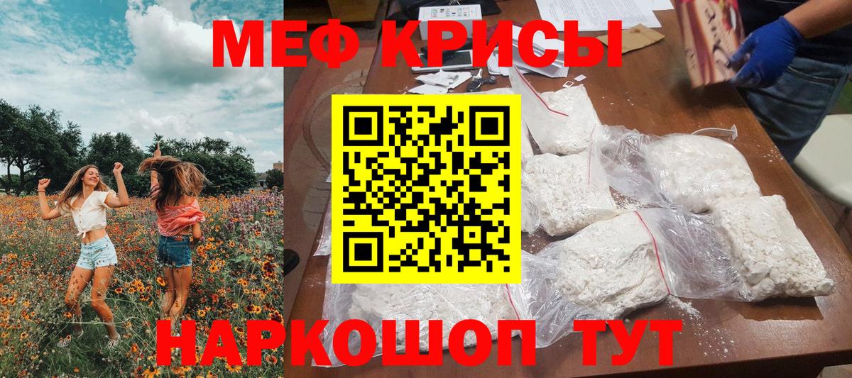МЯУ-МЯУ кристаллы  МЕФ  Бутурлиновка  Вход с VPN  МЕФ VHQ 
