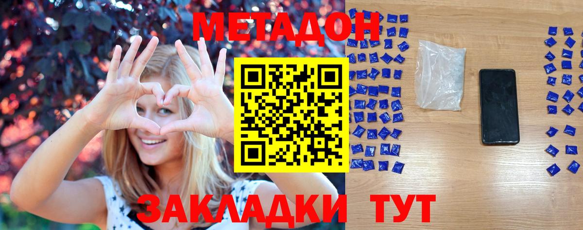 Бутурлиновка  Метадон кристалл  Вход с VPN  МЕТАДОН VHQ 