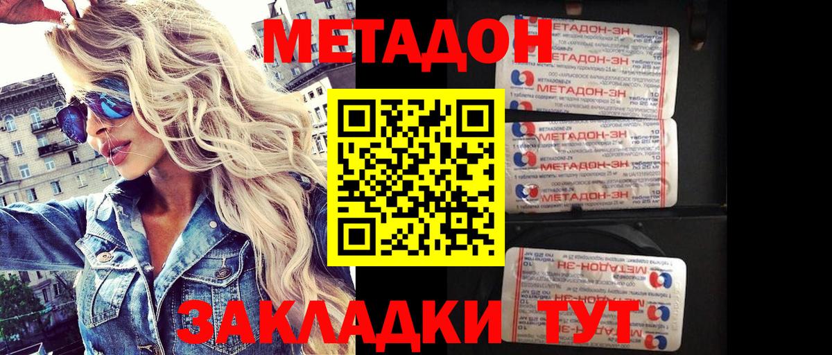 МЕТАДОН белоснежный Бутурлиновка