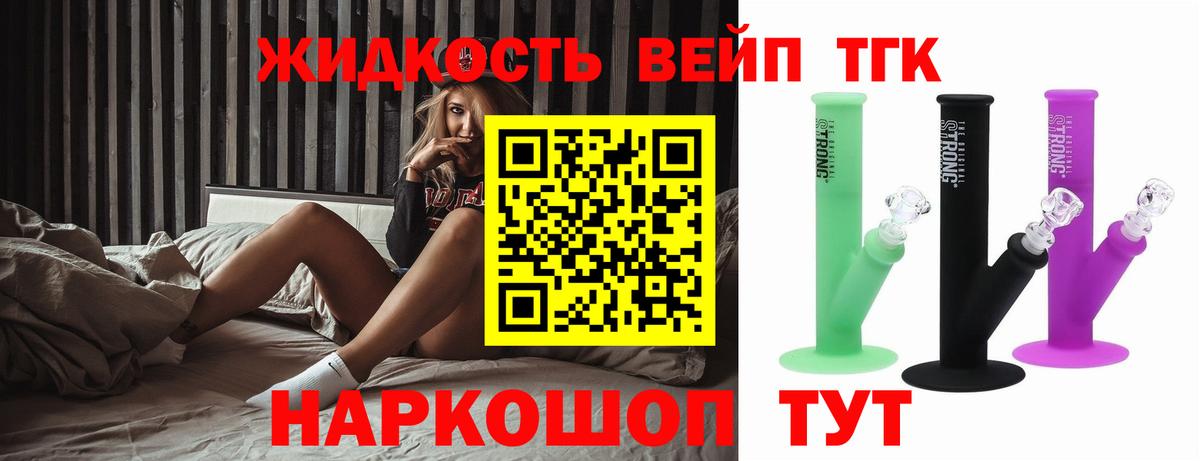 ТГК вейп с тгк  Вход с VPN  ТГК вейп  сколько стоит  Бутурлиновка 